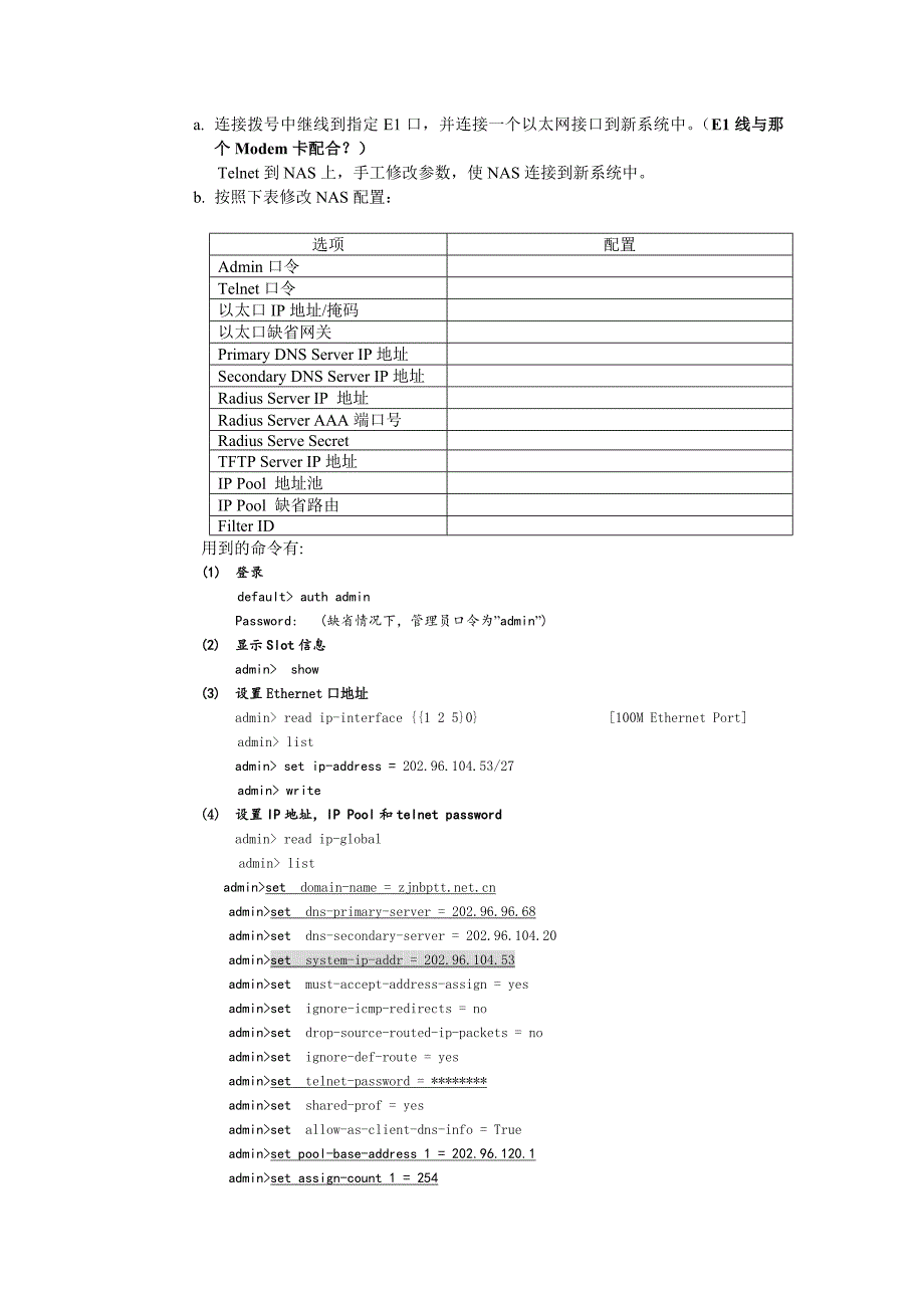 接入设备割接配置文档.doc_第2页