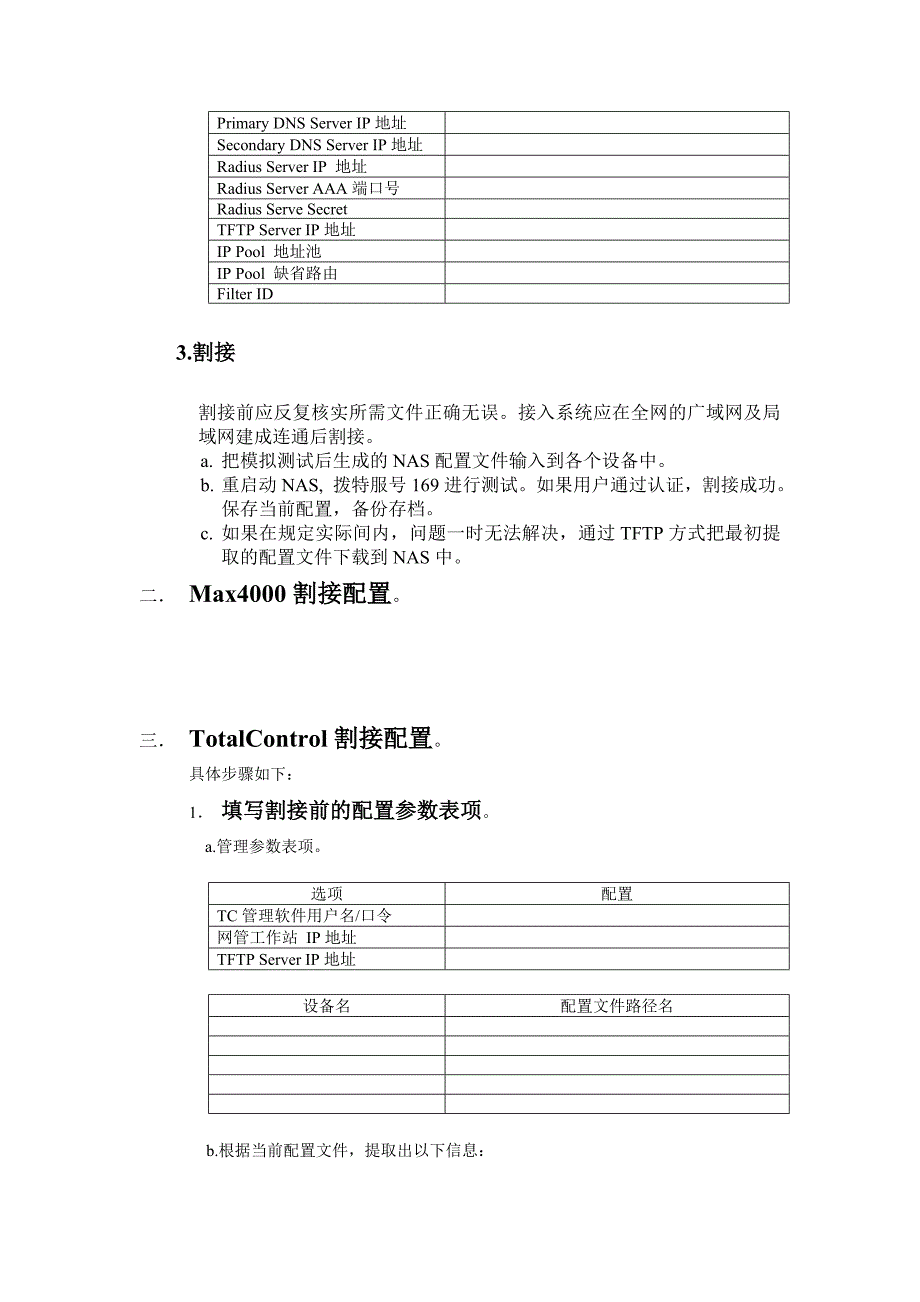 接入设备割接配置文档.doc_第4页