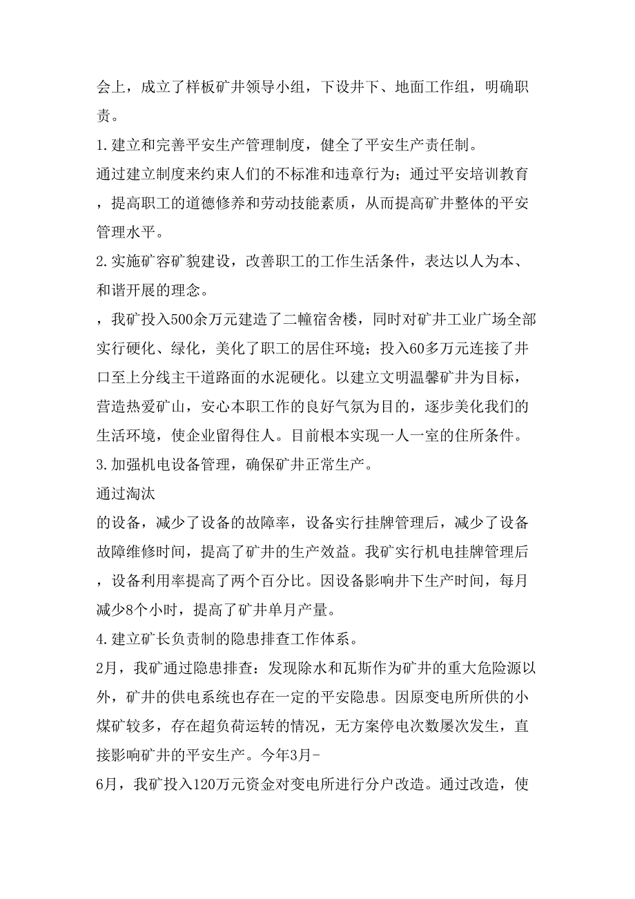 矿井安全生产讲话.doc_第2页