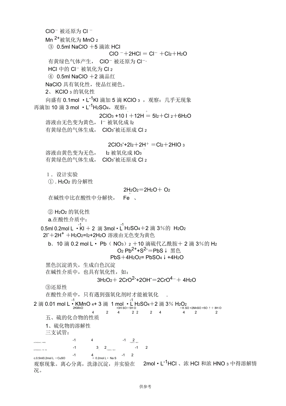 实验十七_p区非金属元素(一)(卤素、氧、硫)_第2页