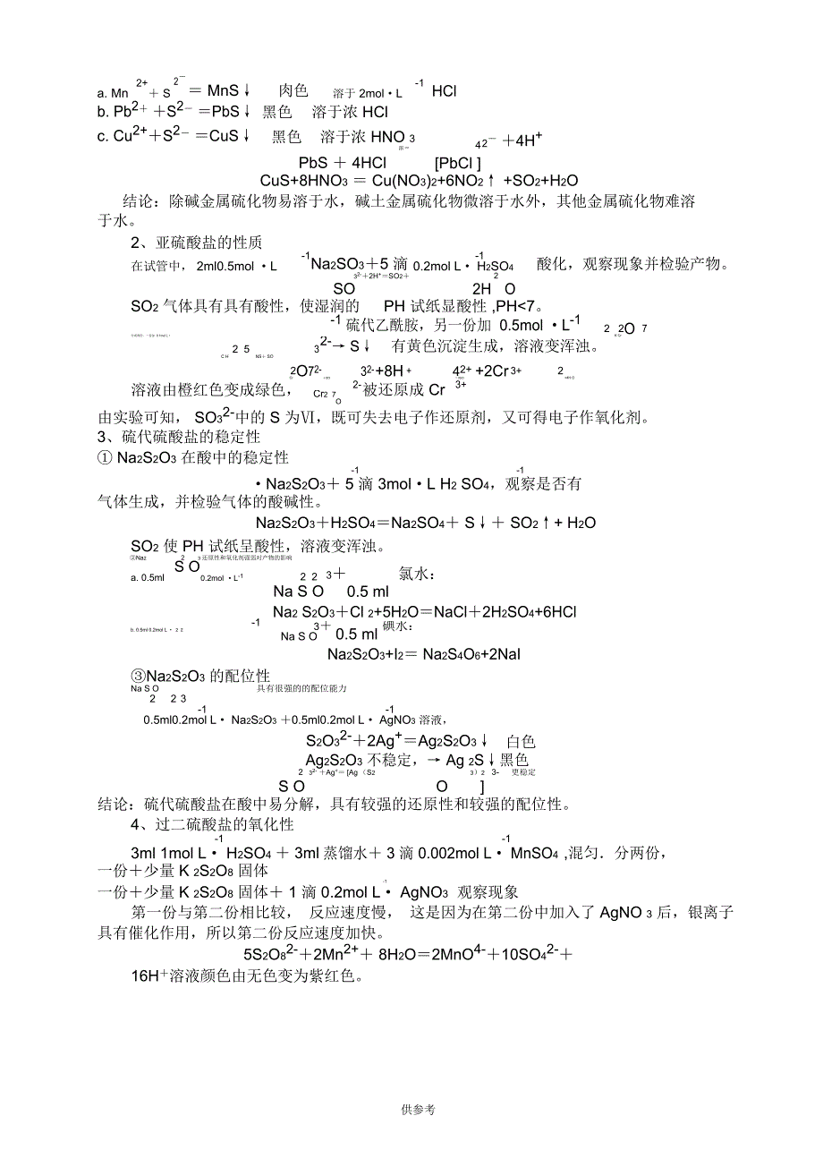 实验十七_p区非金属元素(一)(卤素、氧、硫)_第3页