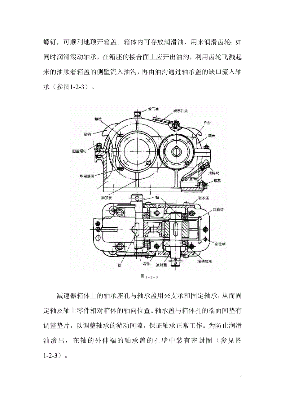 单级圆柱齿轮减速器设计说明书_第4页