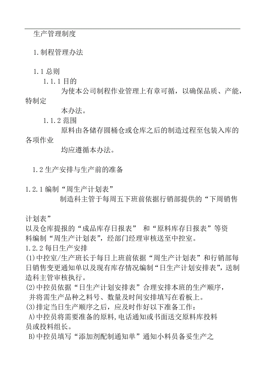 正大公司生产管理制度28页.doc_第2页