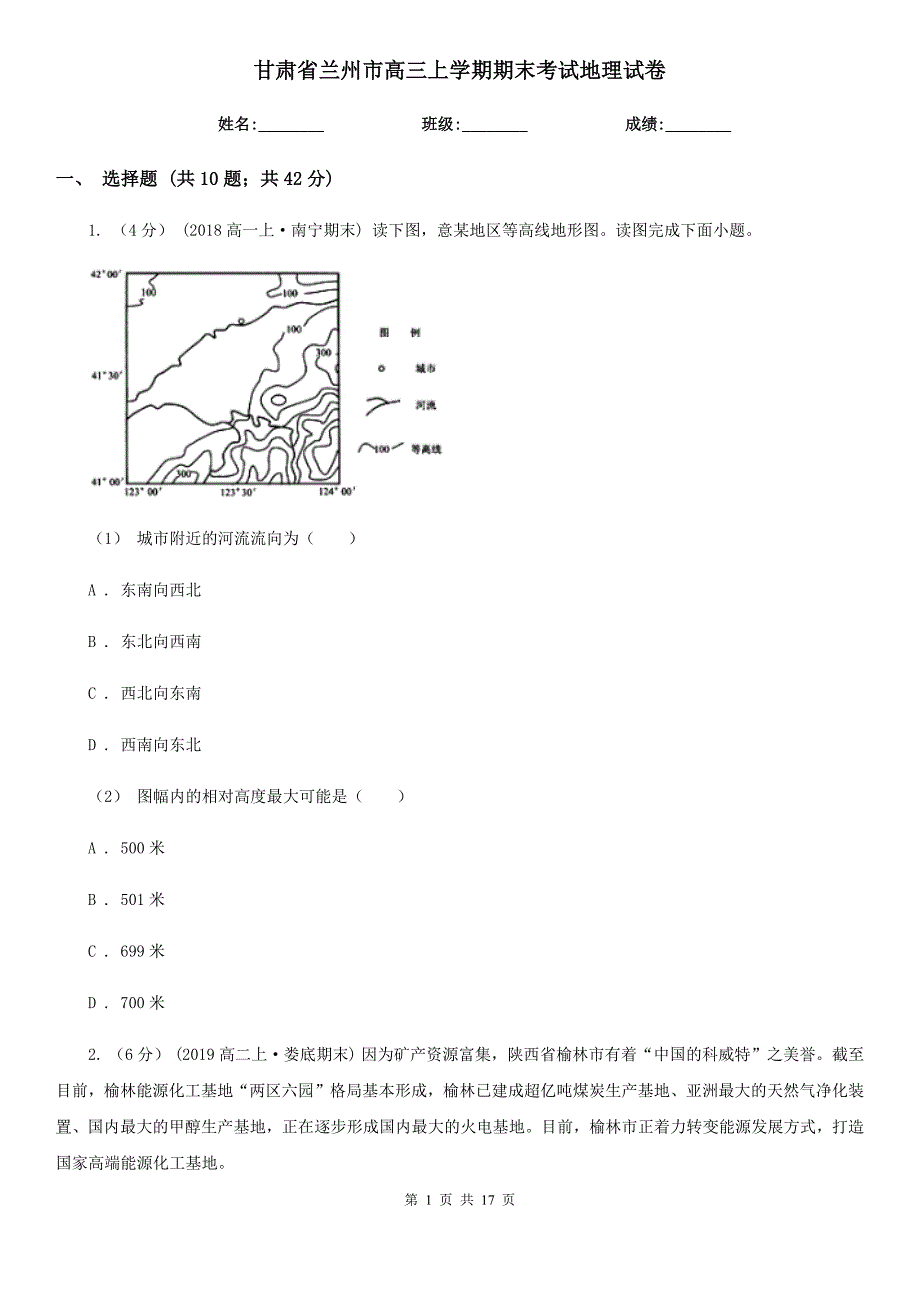 甘肃省兰州市高三上学期期末考试地理试卷_第1页