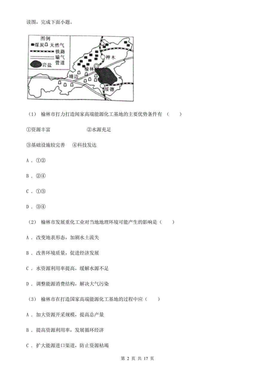 甘肃省兰州市高三上学期期末考试地理试卷_第2页