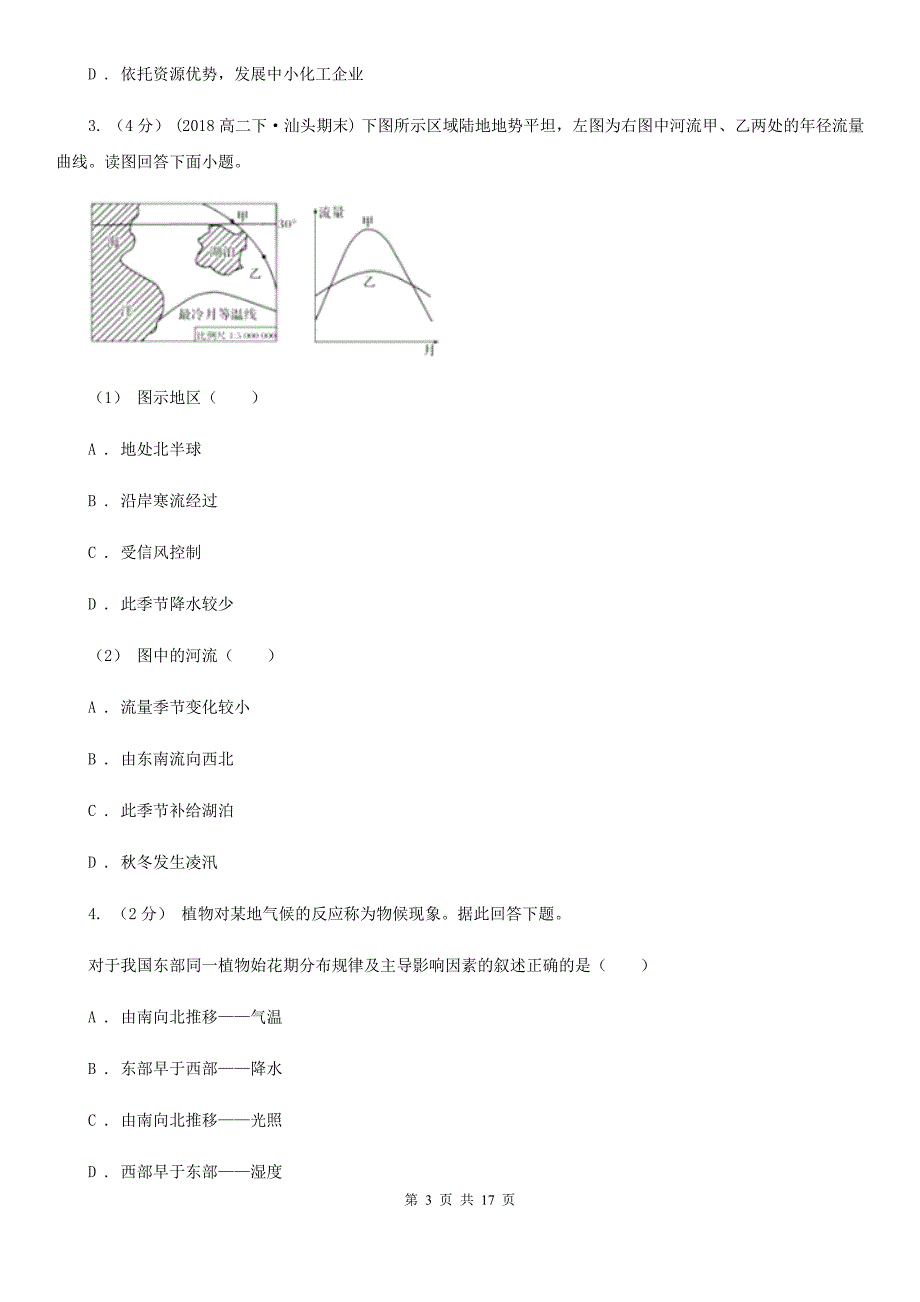 甘肃省兰州市高三上学期期末考试地理试卷_第3页