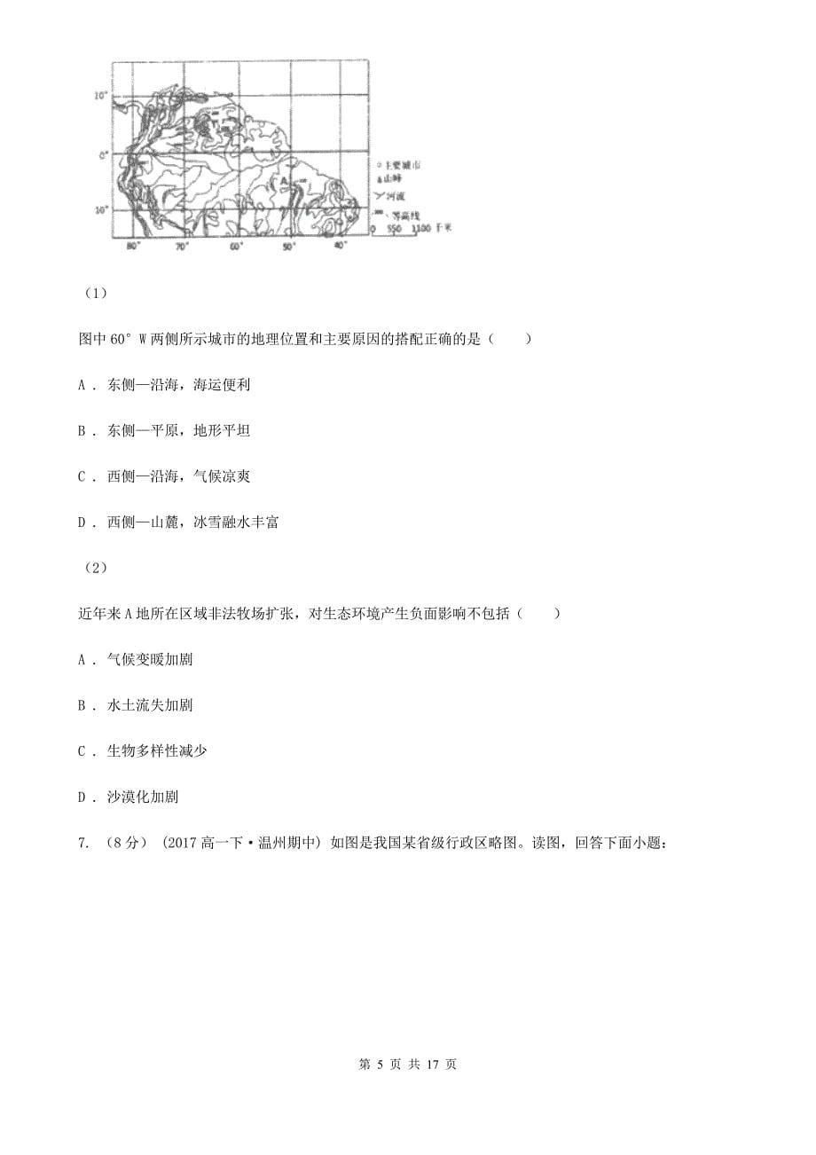 甘肃省兰州市高三上学期期末考试地理试卷_第5页