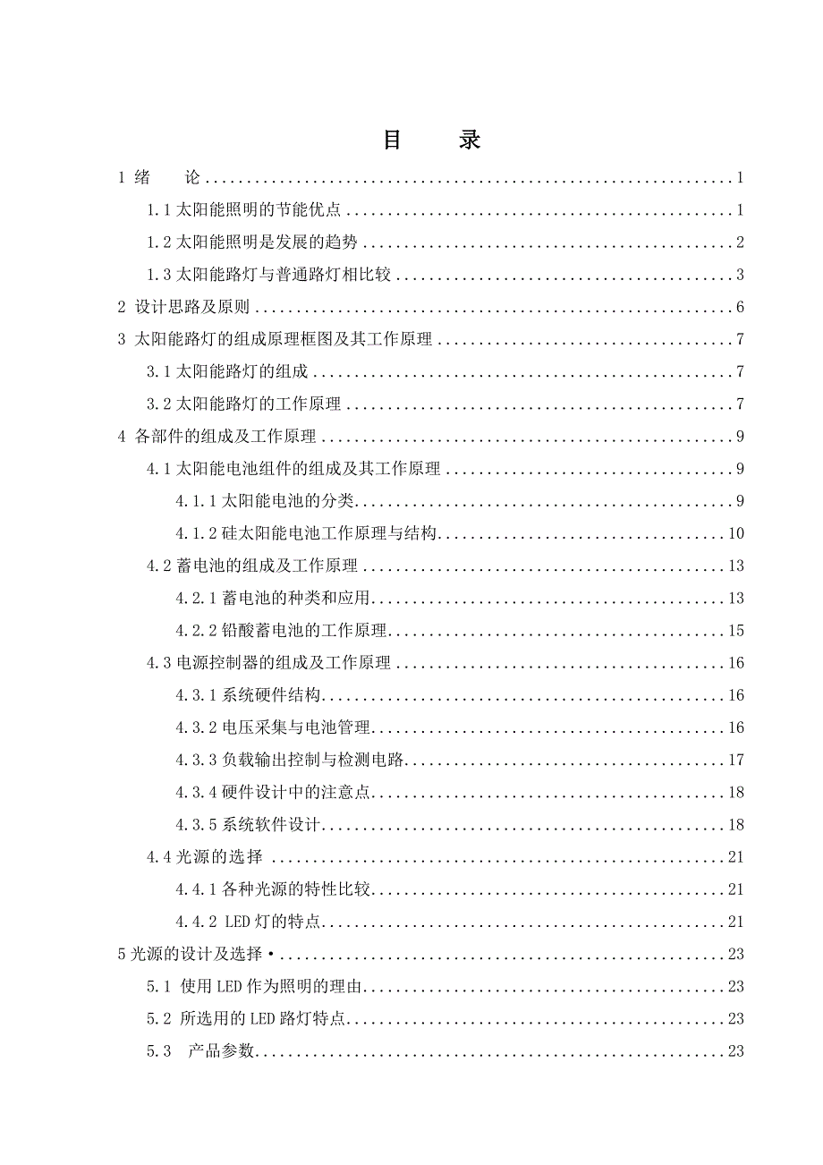 太阳能照明路灯毕业设计_第3页