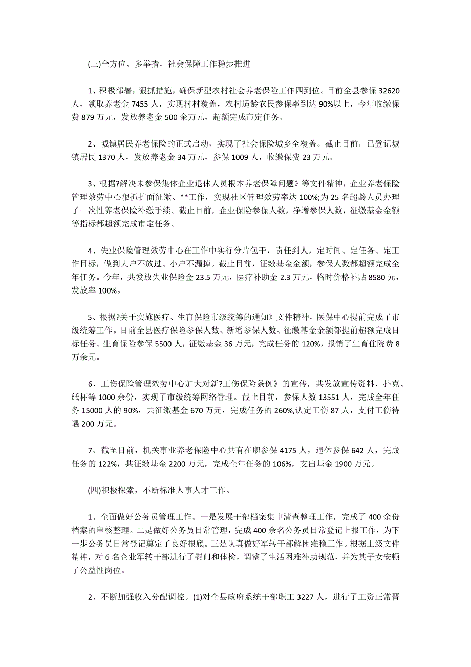 人社部门2022年述职报告范文(精选3篇)_第2页