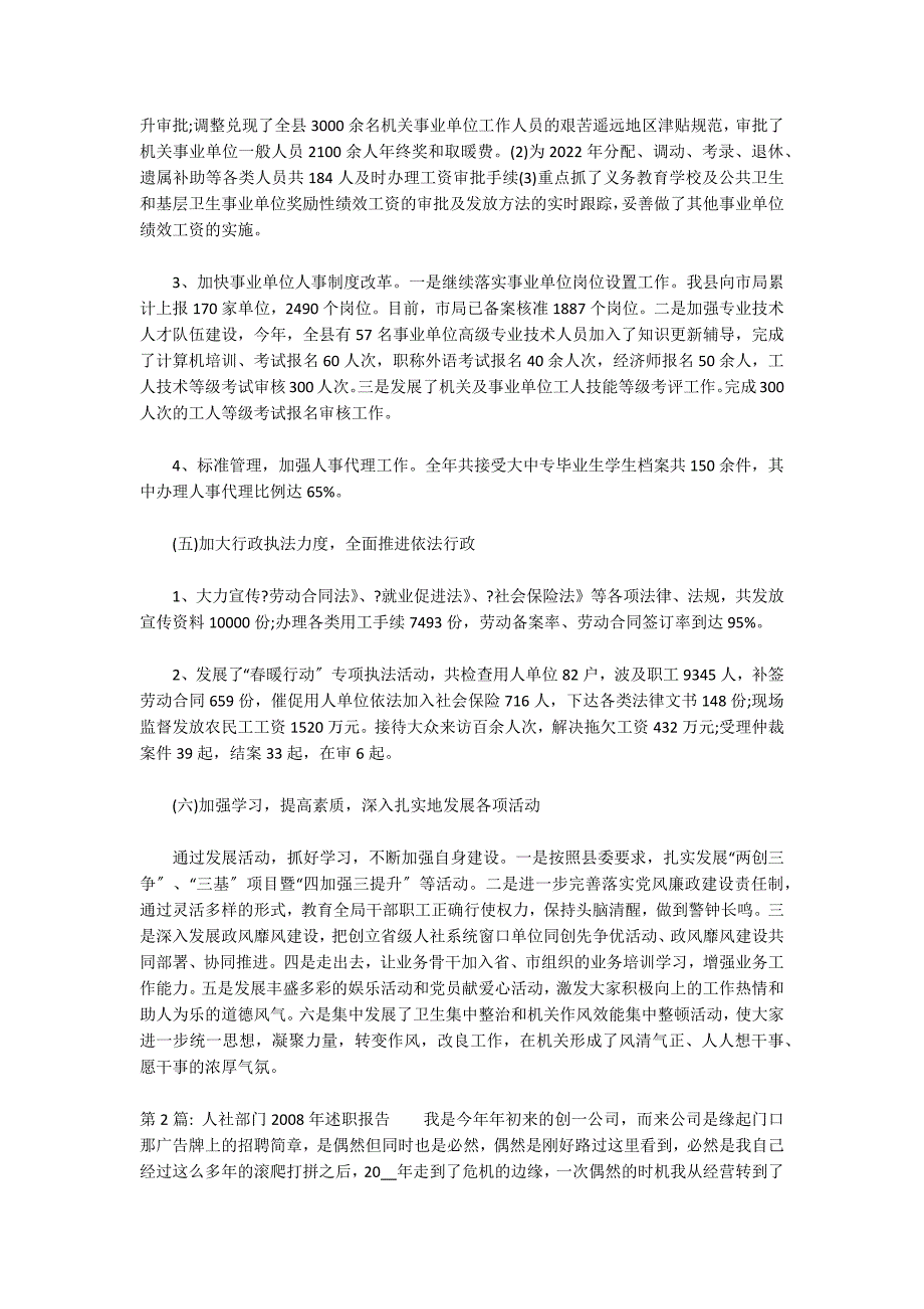 人社部门2022年述职报告范文(精选3篇)_第3页