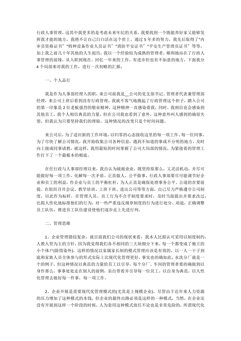 人社部门2022年述职报告范文(精选3篇)_第4页