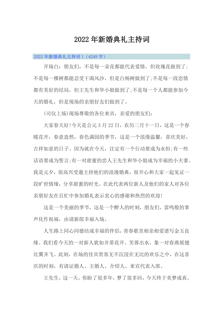 2022年新婚典礼主持词_第1页