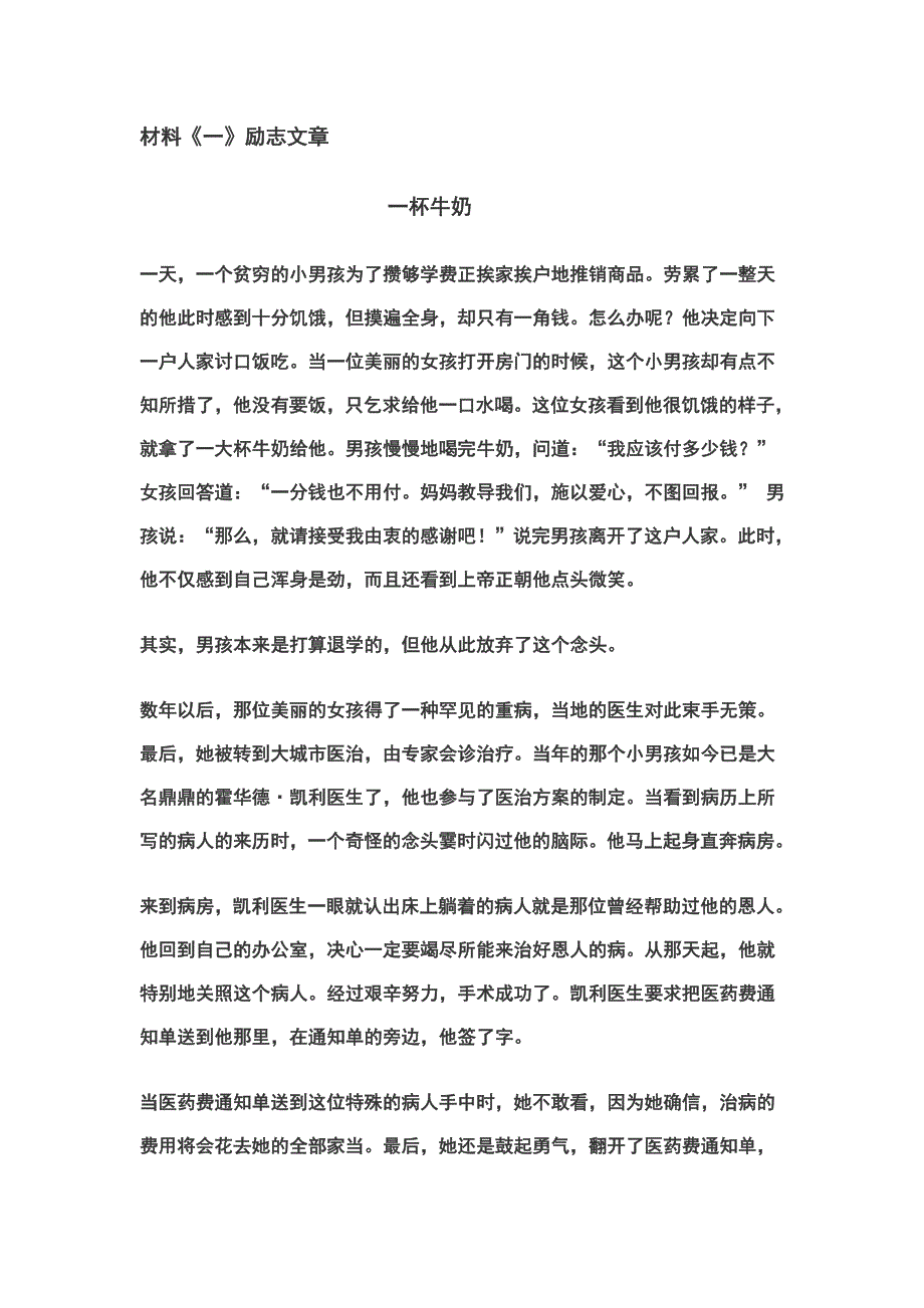 励志教育材料.doc_第1页