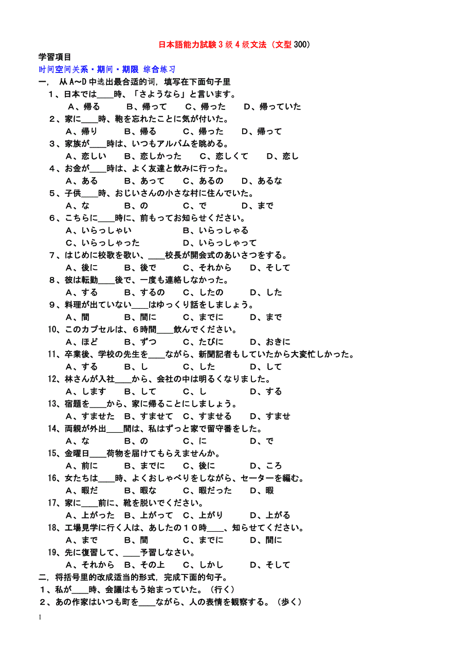 日本語能力試験3级4级文法(精品)_第1页