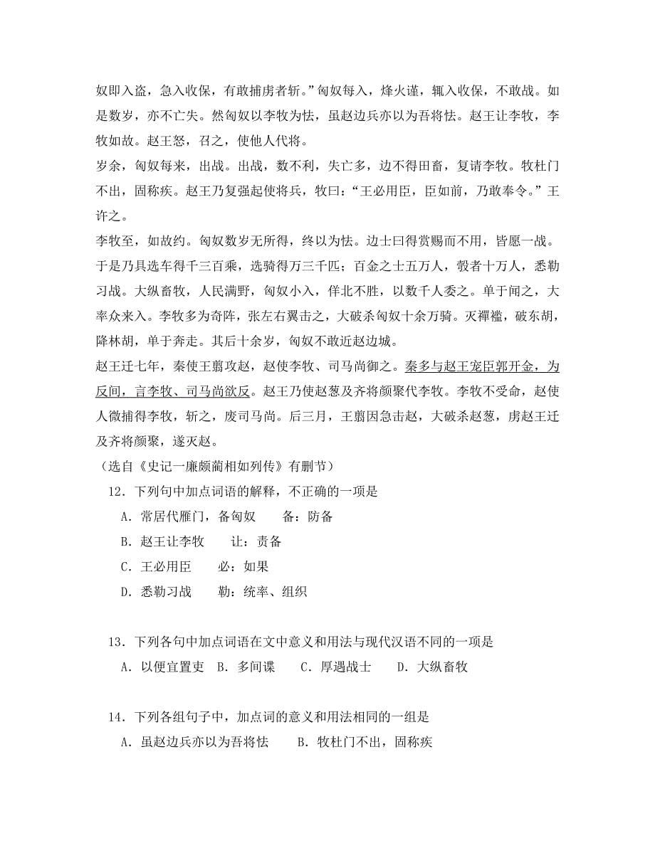 北京师大附中学高一语文第二学期期末试卷_第5页