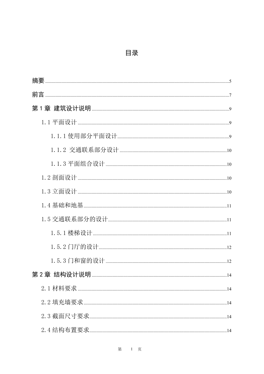 昆明某中学教学楼建筑结构设计毕业设计计算书_第1页