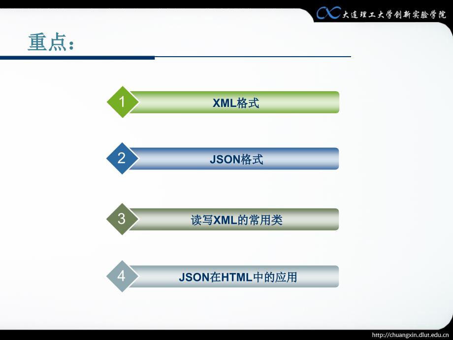 《数据交换格式》PPT课件.ppt_第2页