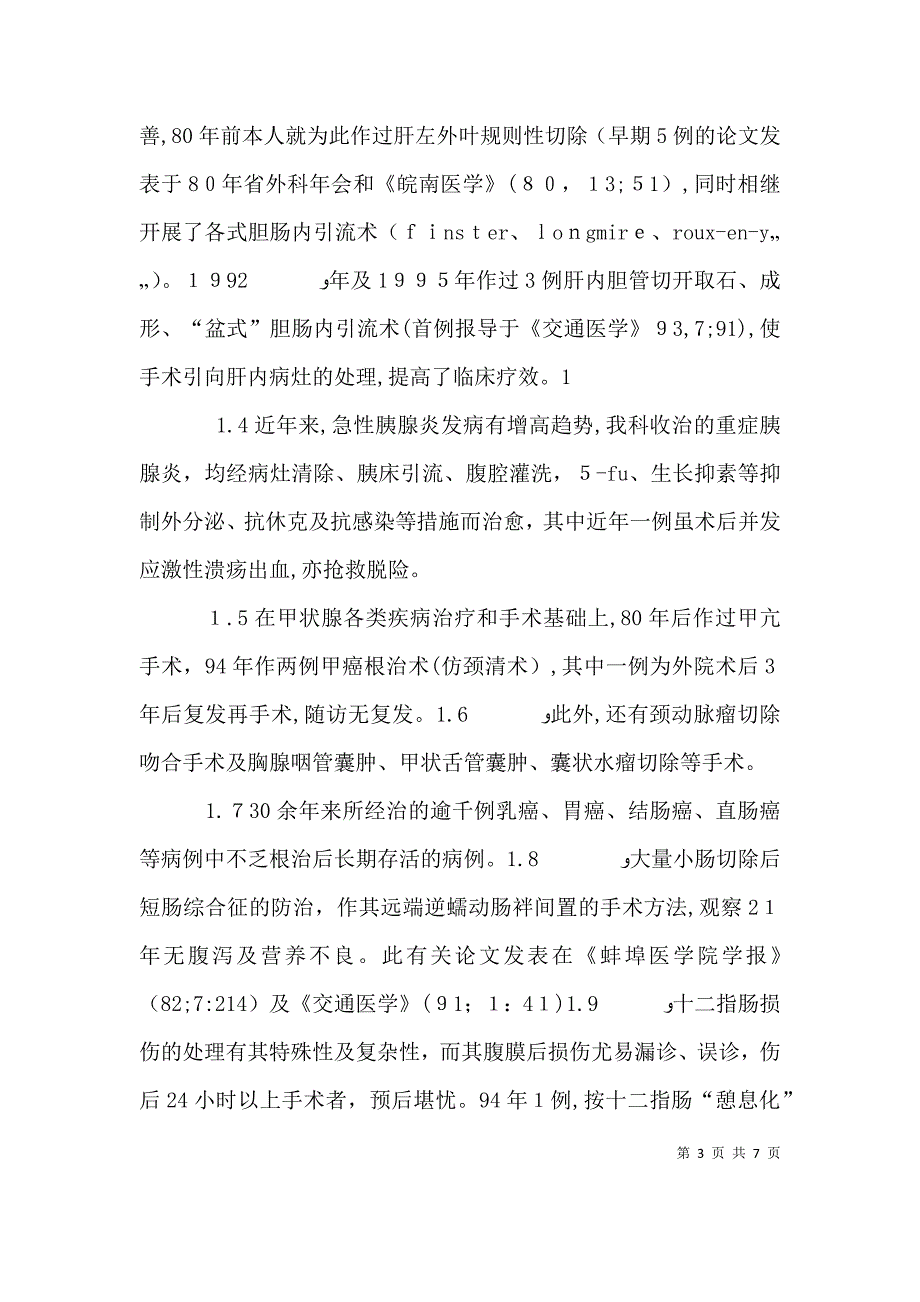 晋升主任医师述职报告_第3页