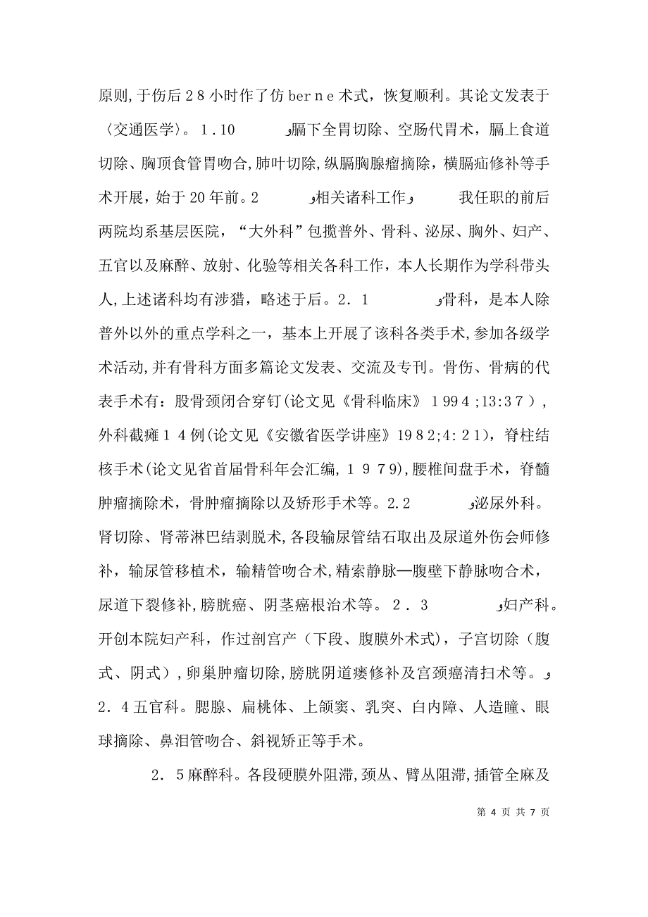 晋升主任医师述职报告_第4页