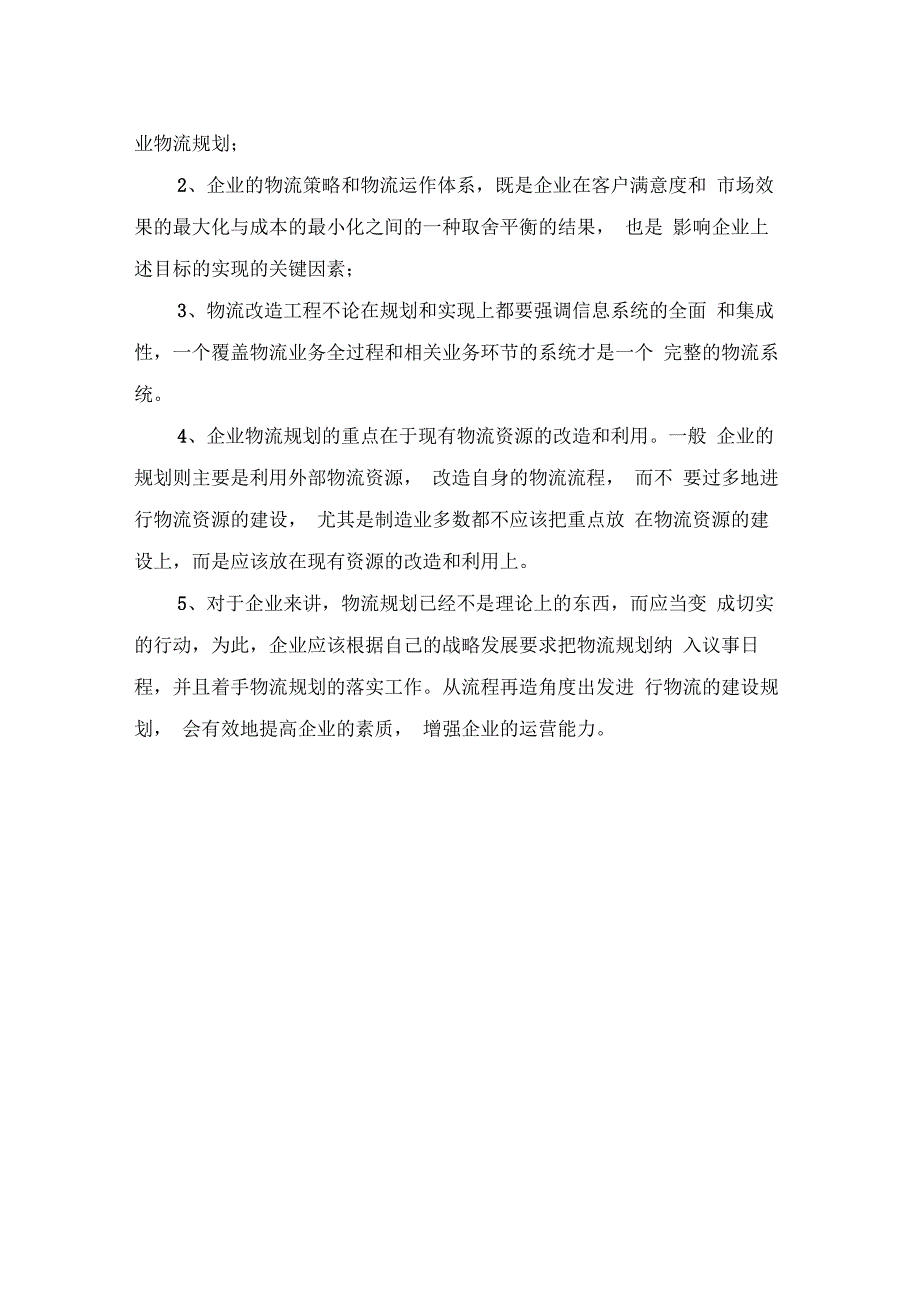 湘潭电机股份有限物流系统改造与规划项目建议书_第4页