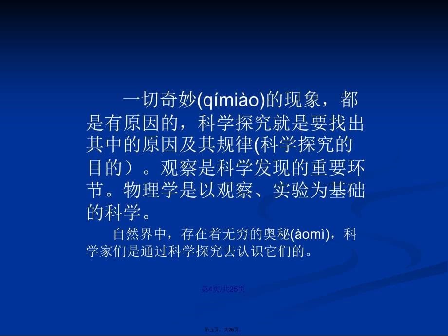 教科八年级物理上册走进实验室进行科学探究学习教案_第5页