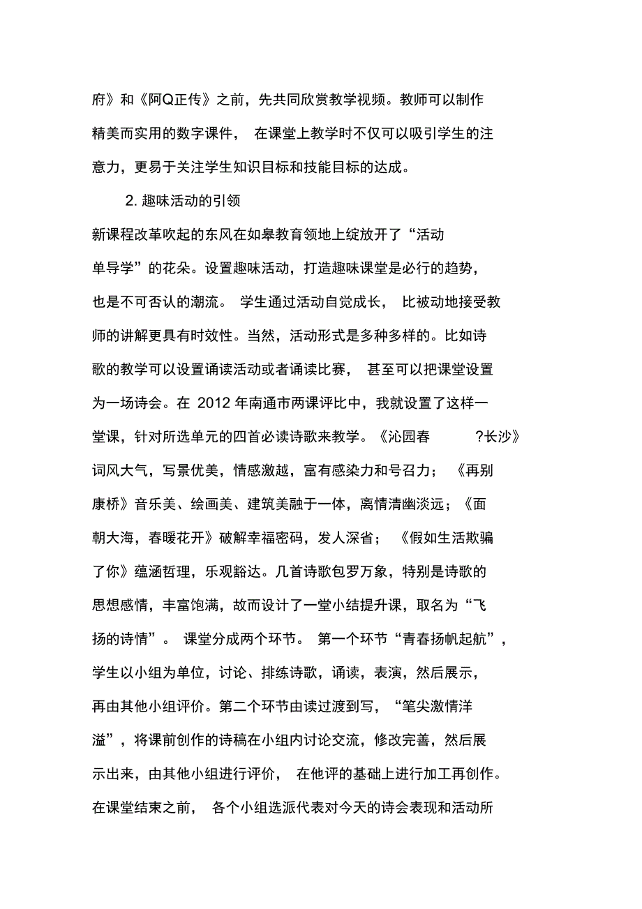 课堂,灵动的生命_第3页