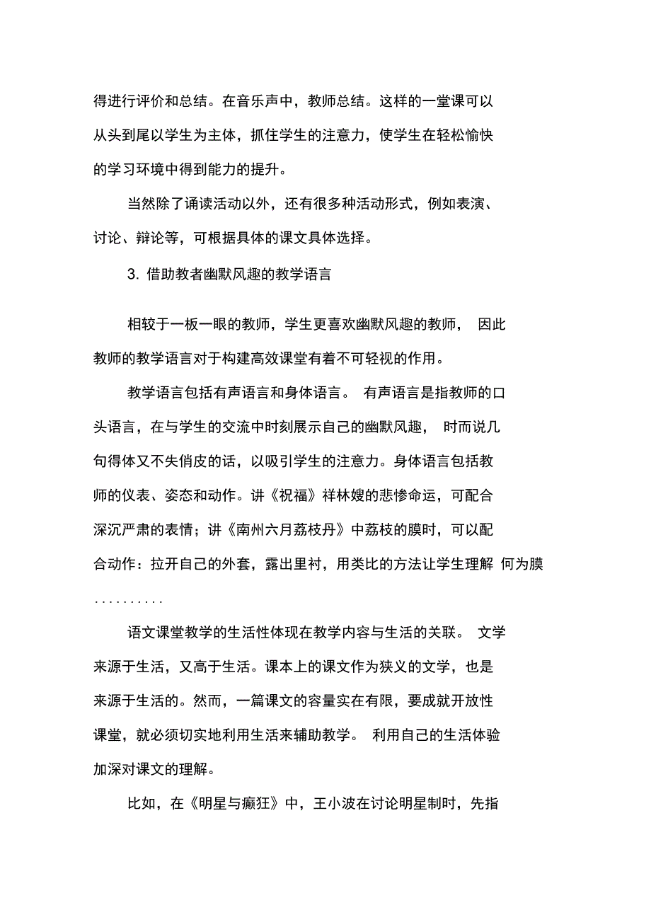 课堂,灵动的生命_第4页