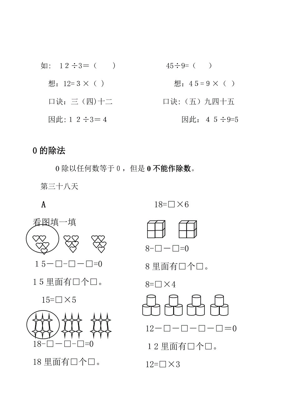 除法的概念_第2页