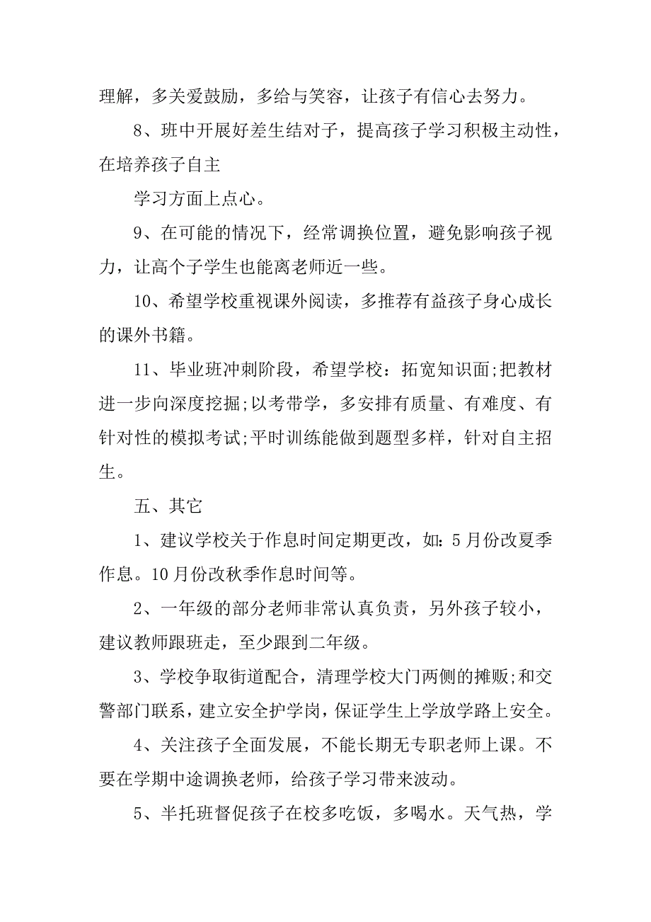 2023年家长对学校的意见和建议_学校对家长建议和意见_第4页