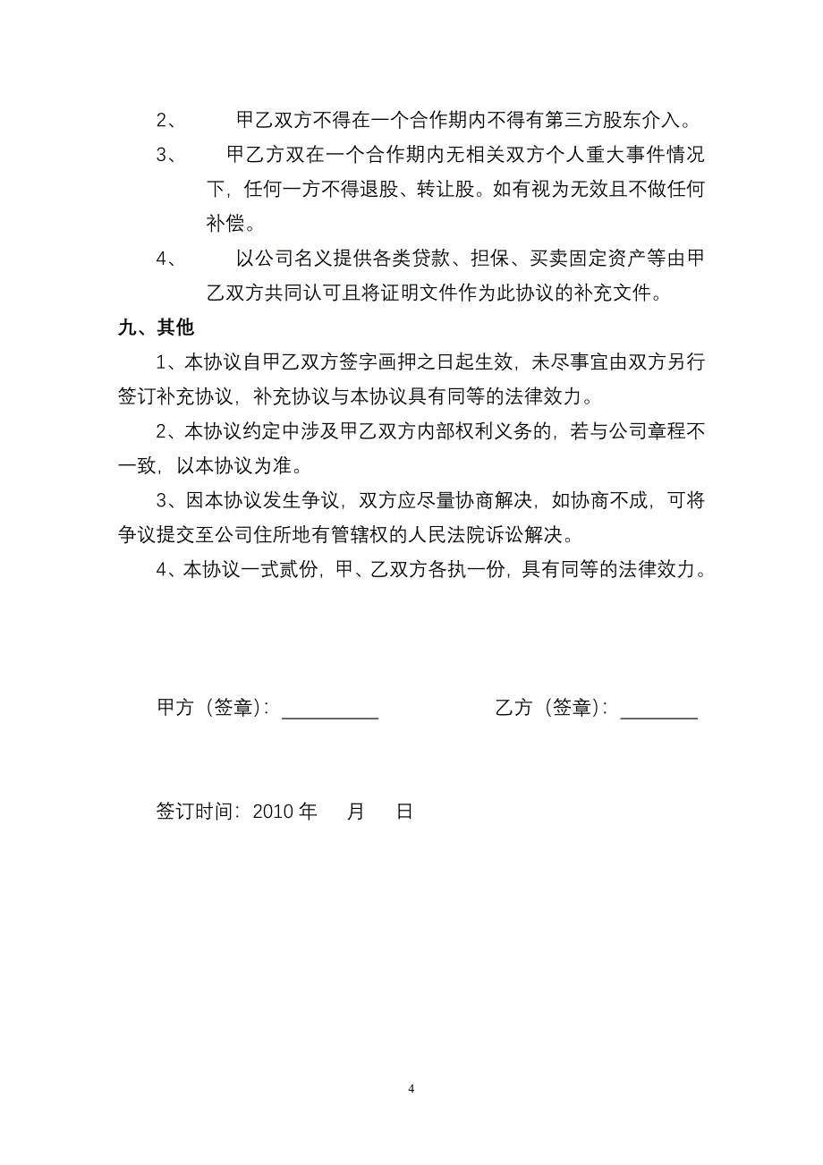 股东合作协议书.doc_第4页