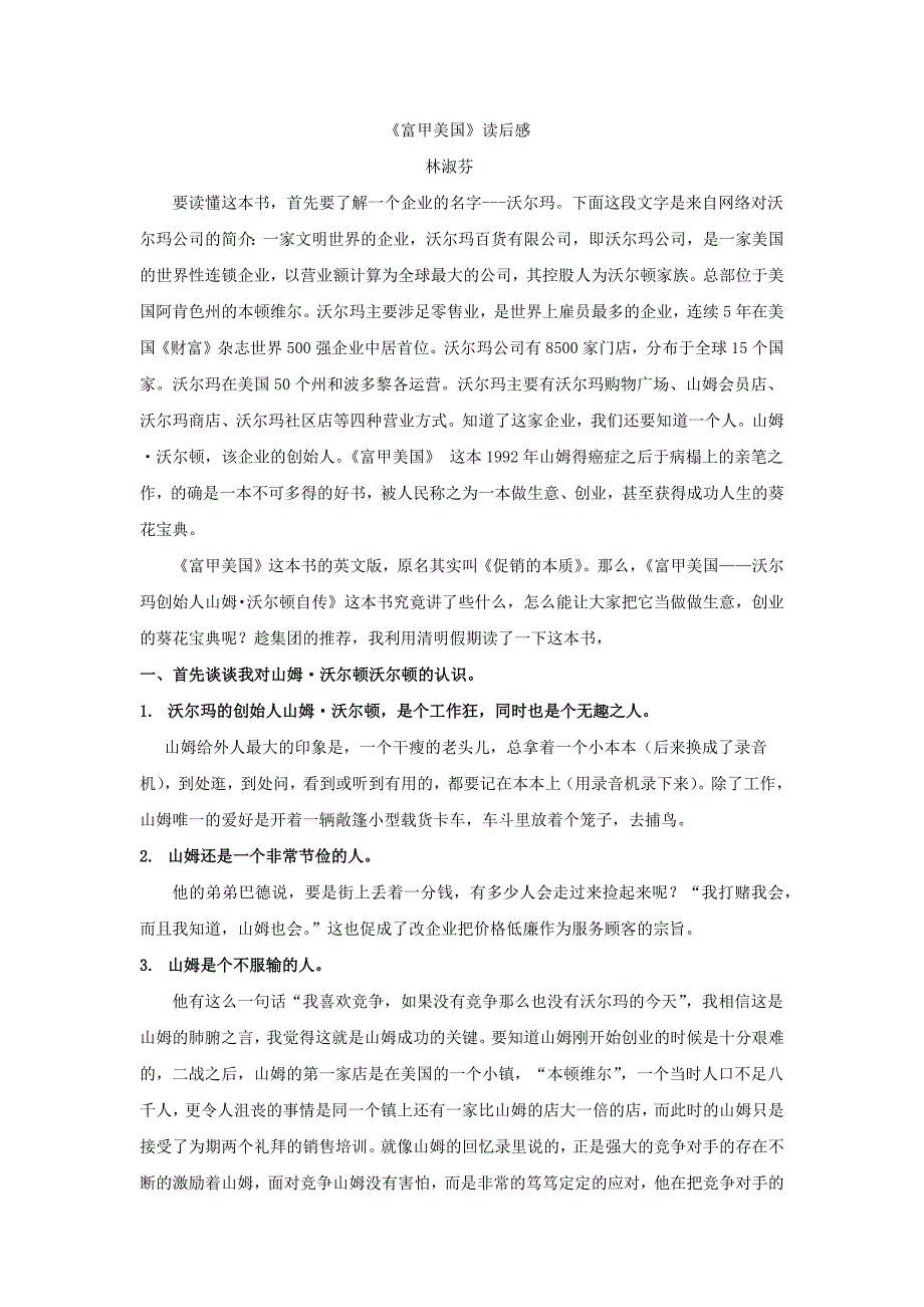 富甲读后感林淑芬.docx_第1页