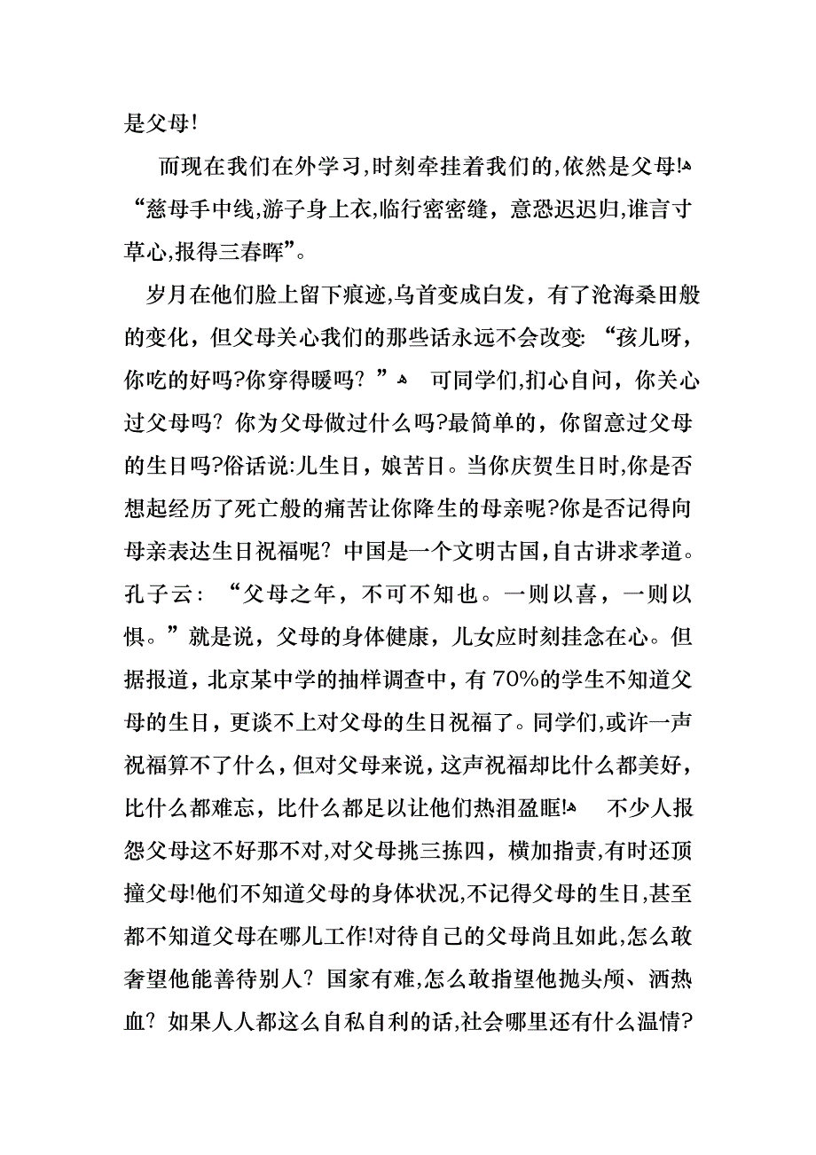 写感恩父母的演讲稿4篇_第4页