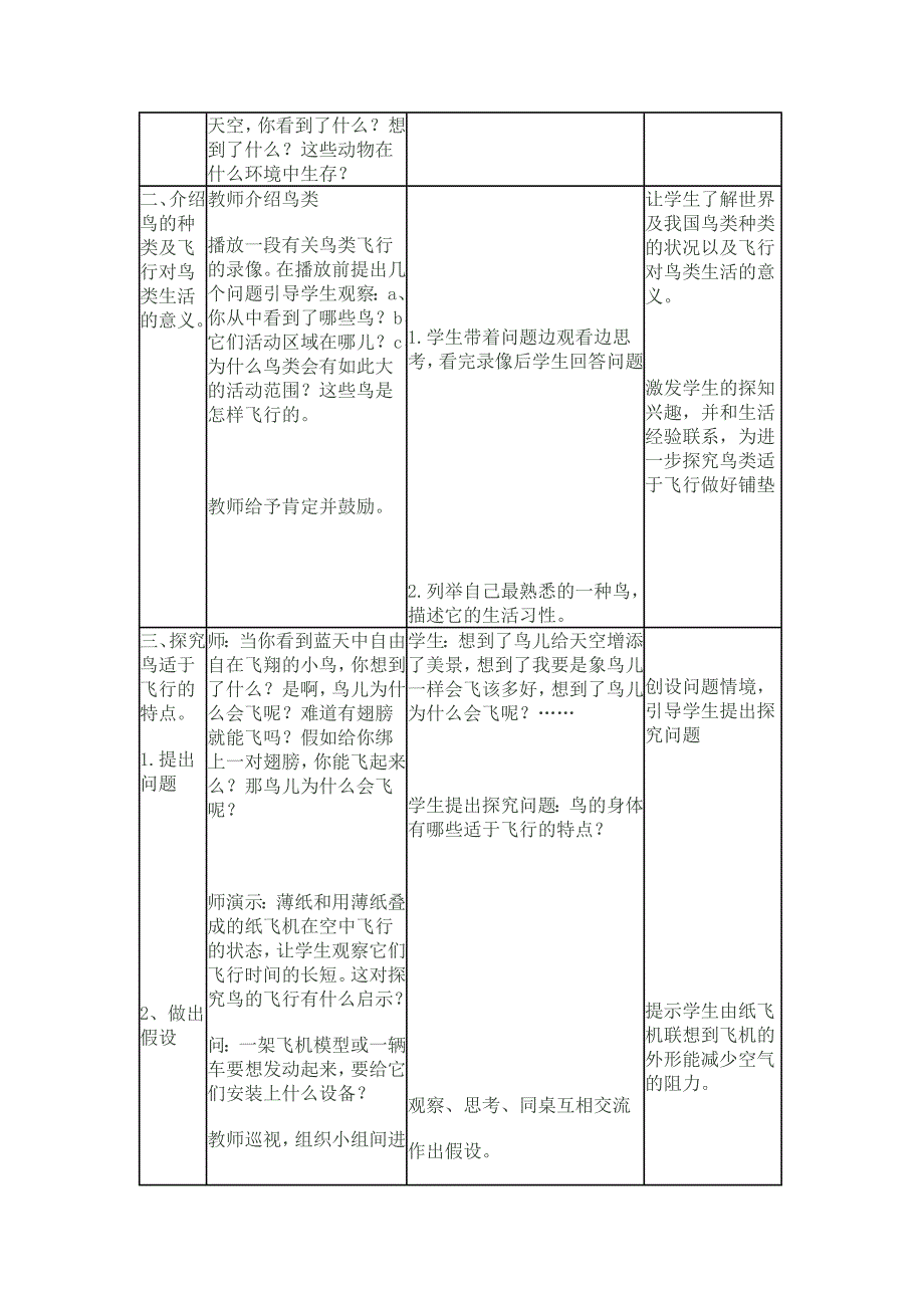 第三节空中飞行的动物_第2页