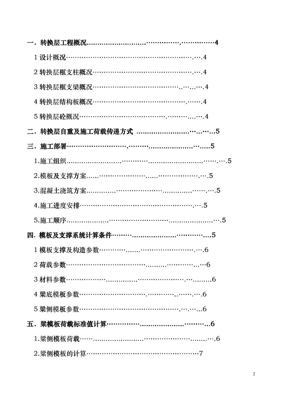 玉雕湾转换层施工方案_第2页