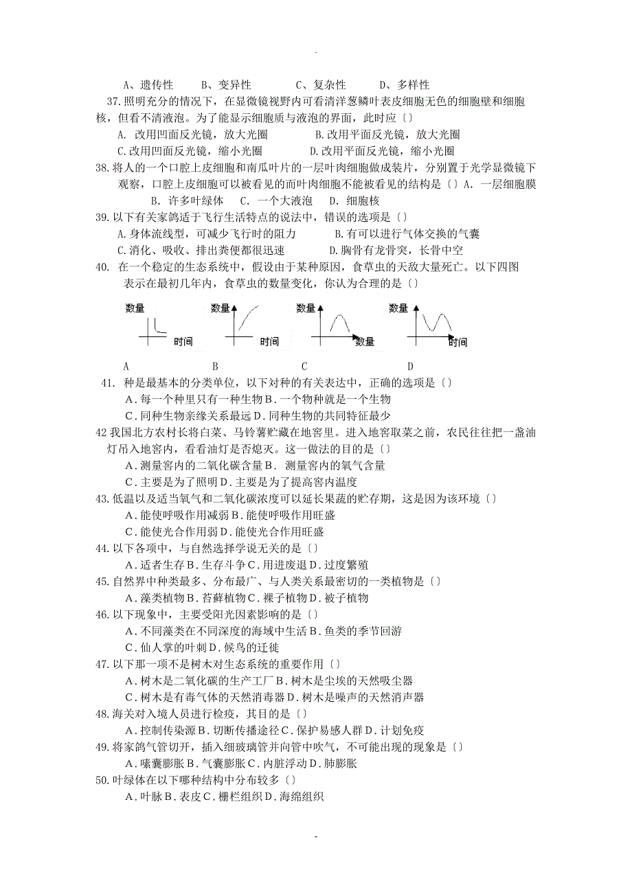 初中生物会考易错选择题及答案_第4页