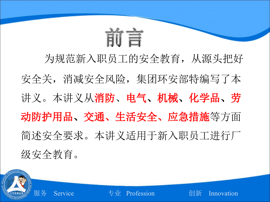 工厂新员工入职环安教育学习培训课件_第3页