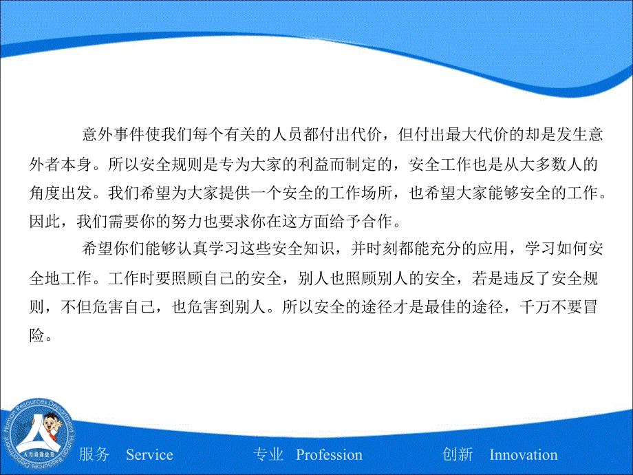 工厂新员工入职环安教育学习培训课件_第4页