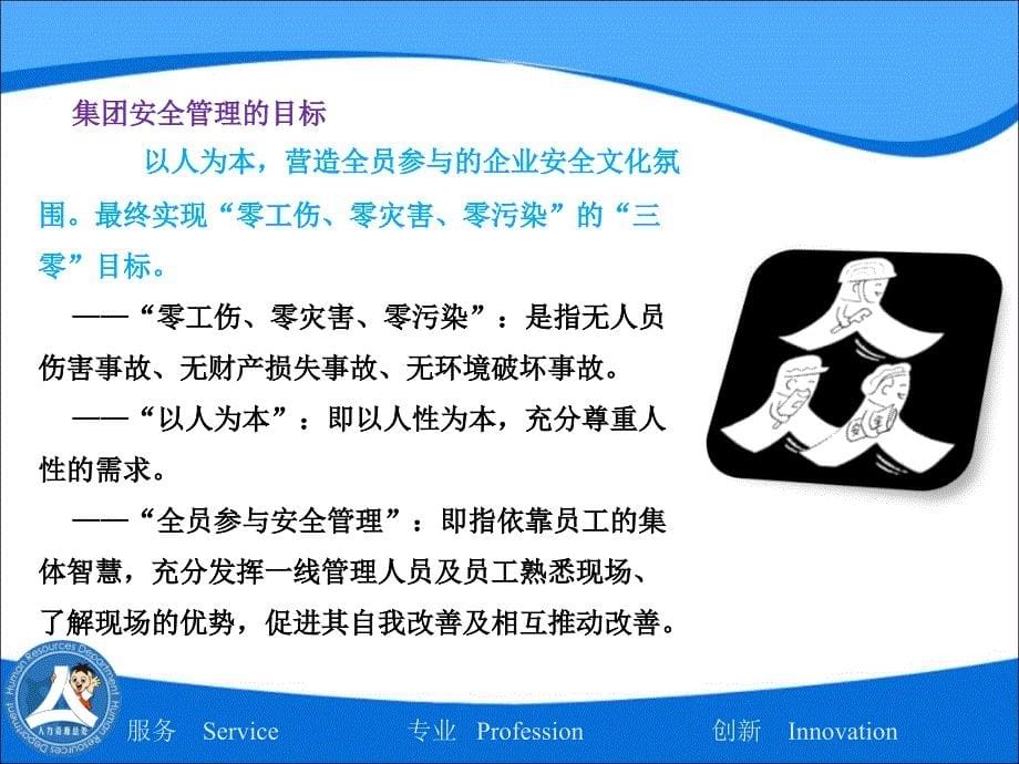 工厂新员工入职环安教育学习培训课件_第5页