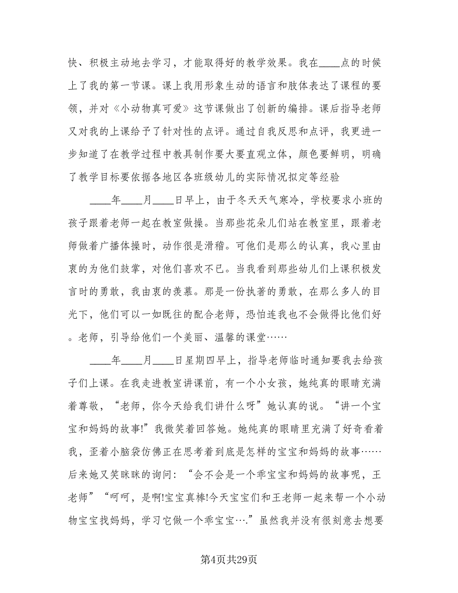 环保社会实践活动总结标准模板（3篇）.doc_第4页