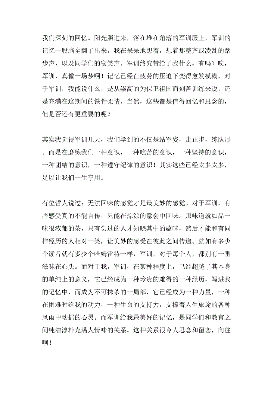 新生军训心得体会模板集合10篇.doc_第2页