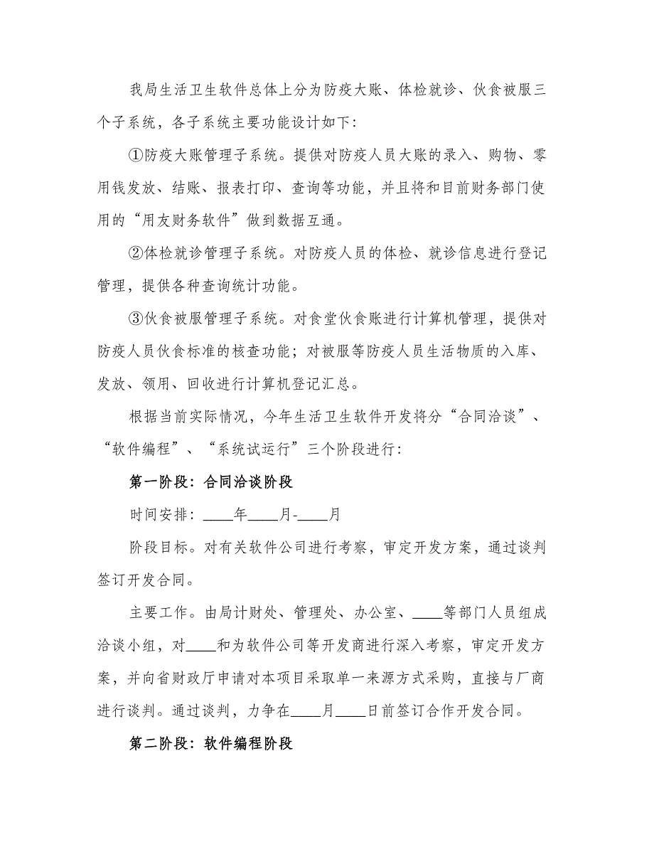 2023年信息化建设工作计划范本（三篇）.doc_第4页