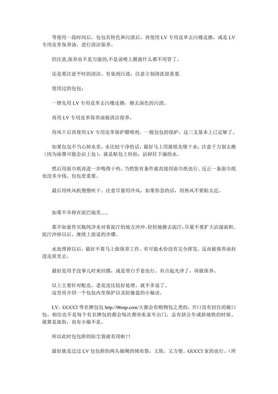 LV,GUCCI包包的保养方法.doc_第5页