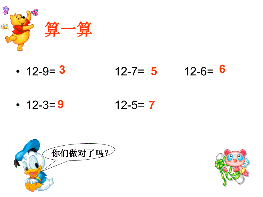 272王先宇一年级数学12加几课件_第4页