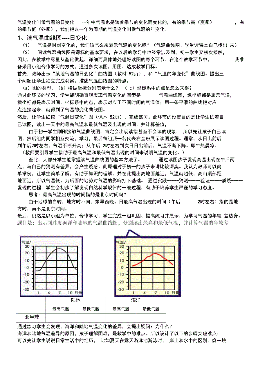 (完整word版)气温的变化和分布教学设计_第2页