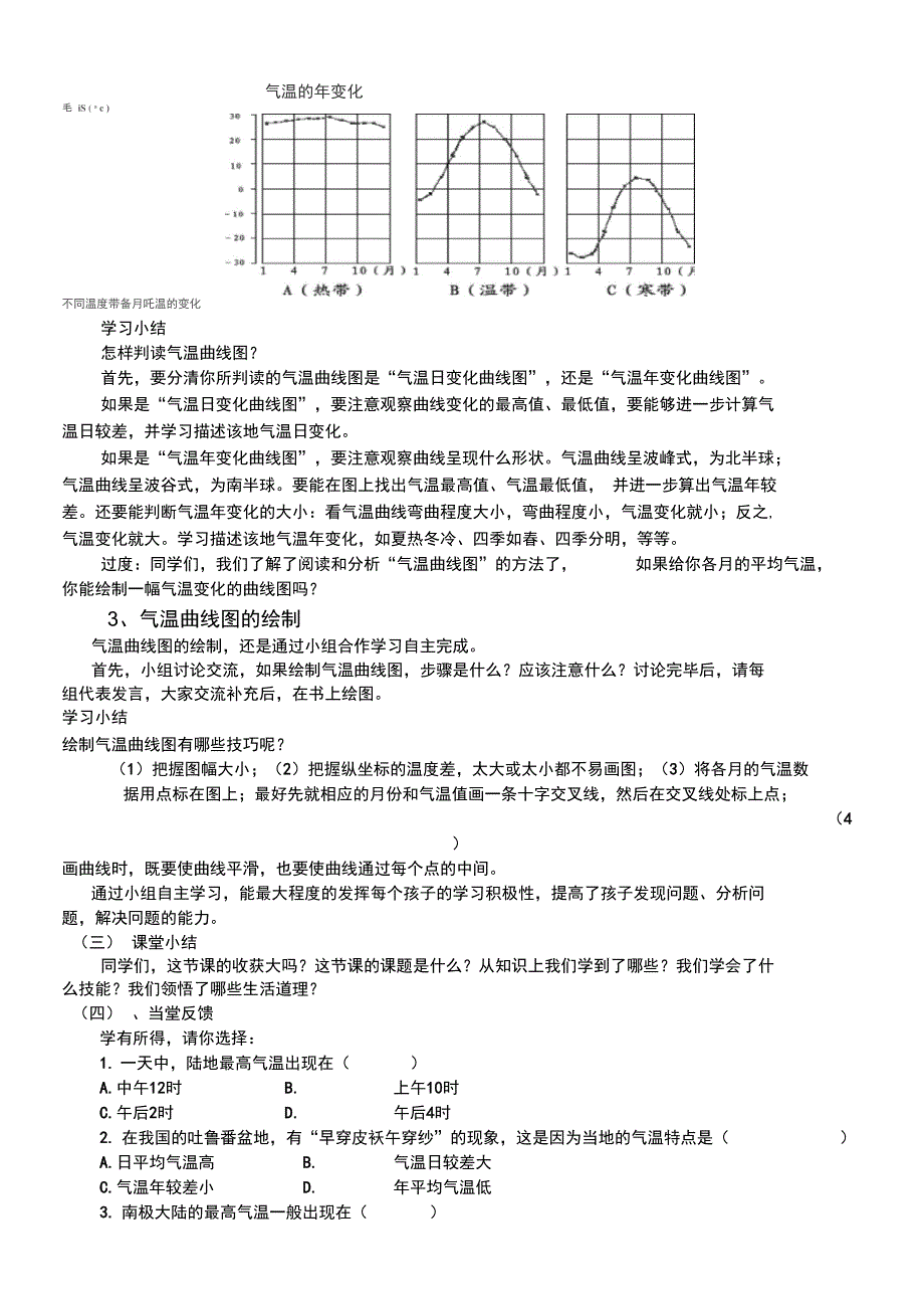 (完整word版)气温的变化和分布教学设计_第4页