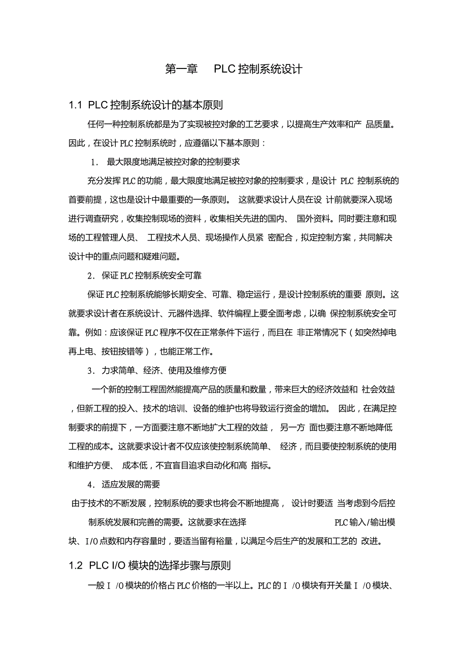 西门子PLC自动门_第4页