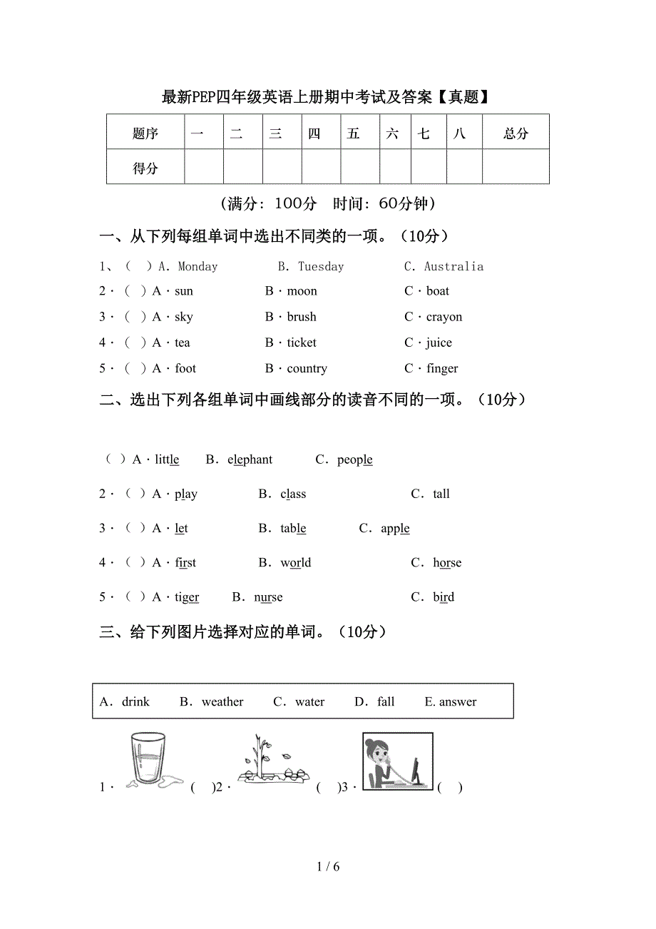 最新PEP四年级英语上册期中考试及答案【真题】.doc_第1页