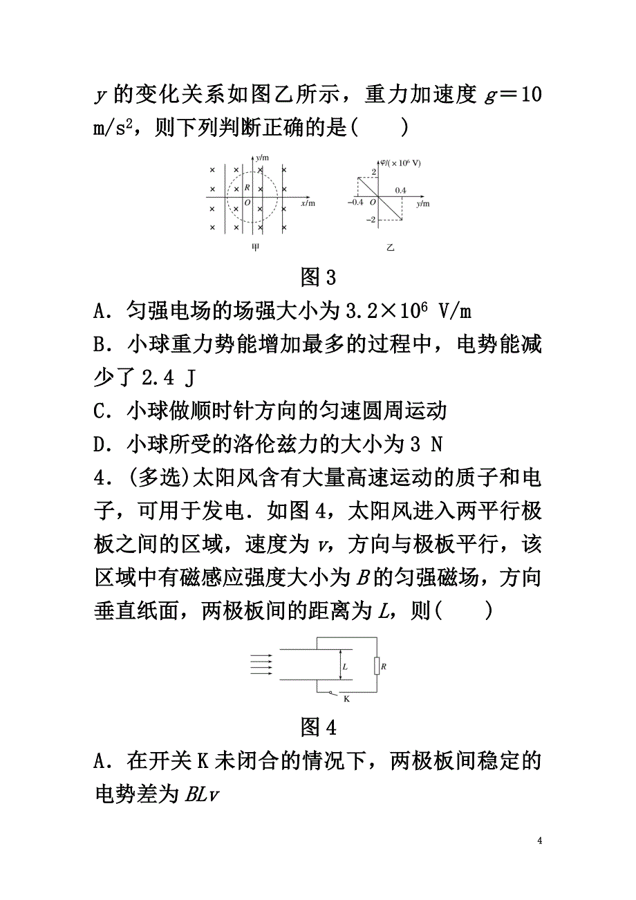 （全国通用）2021年高考物理一轮复习第10章磁场微专题55带电粒子在叠加场中的运动_第4页