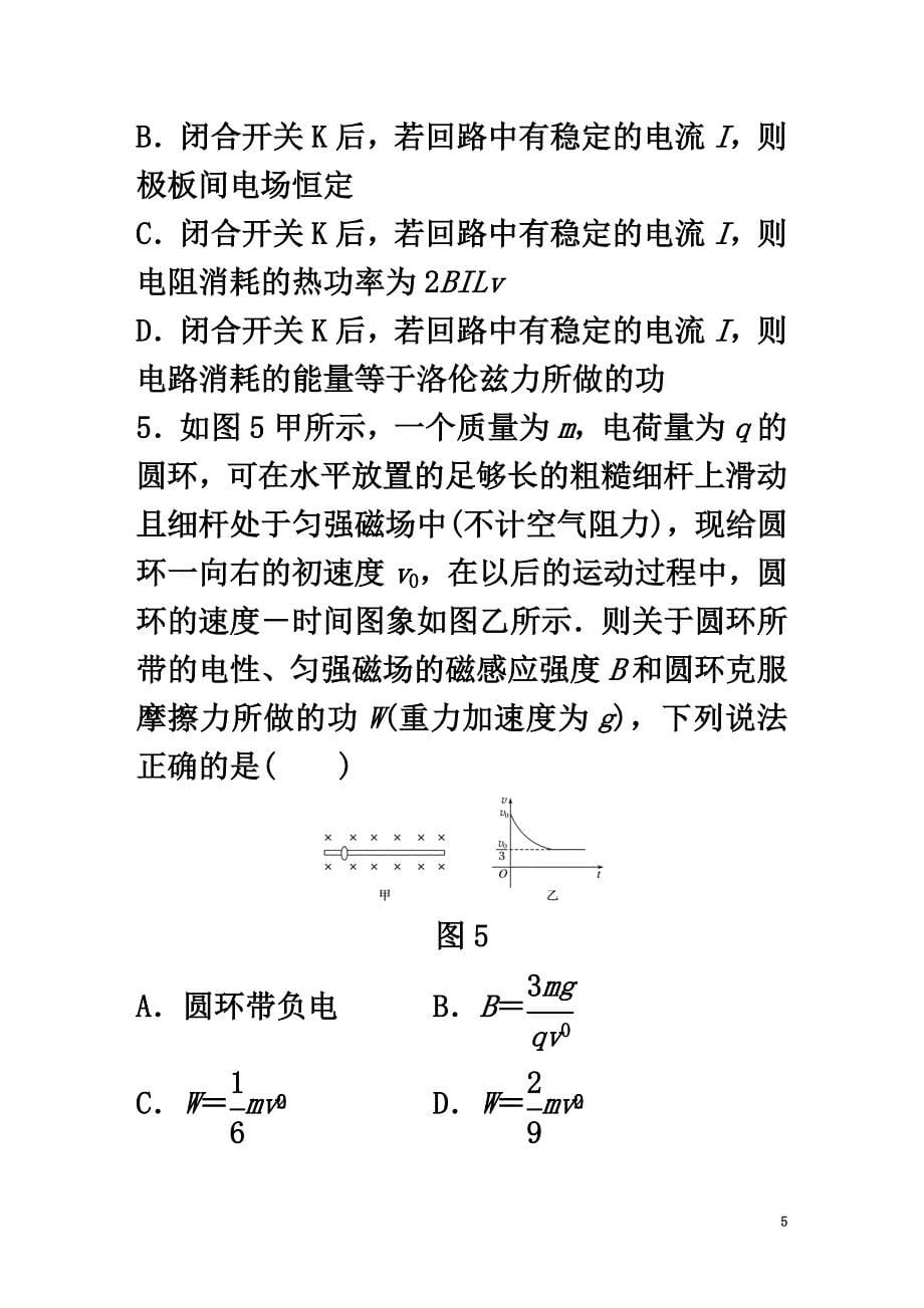 （全国通用）2021年高考物理一轮复习第10章磁场微专题55带电粒子在叠加场中的运动_第5页