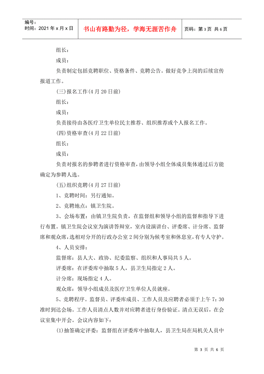 卫生院放射科医生竞聘演讲稿_第3页